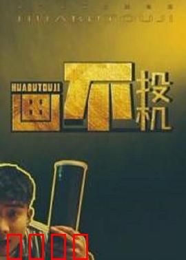 画不投机：灵魂画师的逆袭