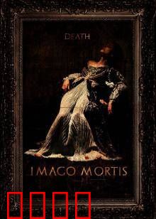 死亡照相术：致命瞬间