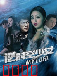逆时空少女：穿越时空救爱人
