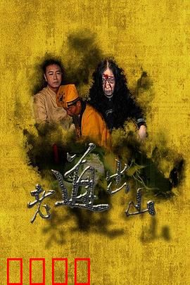 老道出山：隐世高手的逆袭