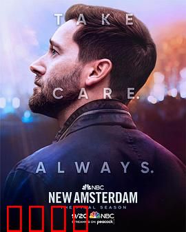 医院革命第五季：终章之战