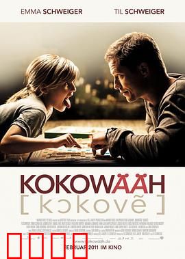 红酒烩鸡：父女情深的治愈喜剧