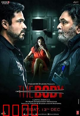 消失的尸体：警探的惊天发现