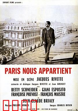 巴黎属于我们：迷影疑云