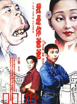 我是你爸爸：一个父亲的蜕变