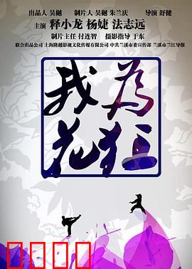 我为花狂：花痴爱情记