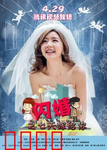 闪婚之七天嫁给你：一纸契约的浪漫