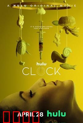 生物钟 Clock：时间错乱的噩梦