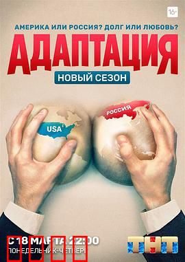 美谍入俄记第二季：间谍再出发