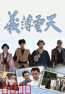 义薄云天粤语：生死兄弟情