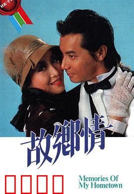 故乡情粤语：归途泪目