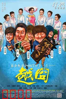 越囧：疯狂相亲记