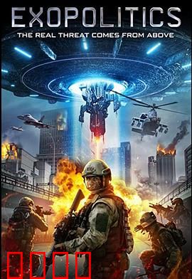 外星政治：星际叛变之谜