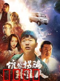 坑蒙拐骗外星人：天外来客也中招