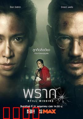 依然消失：失踪背后的真相