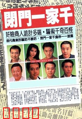 闭门一家千粤语：天降横财困局