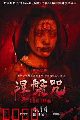 涅槃咒：古宅惊魂