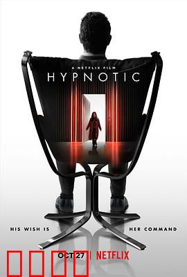 致命催眠：操控心灵