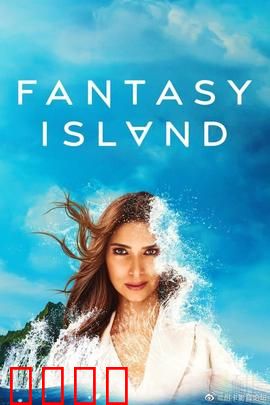 梦幻岛第二季：梦境真相
