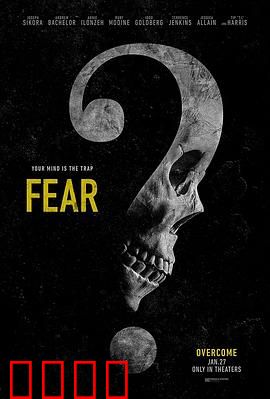 无需害怕 Fear：爱之陷阱