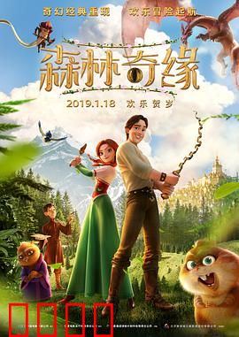 森林奇缘：迷失丛林