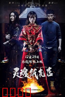 灵魂纸扎店：冥界交易