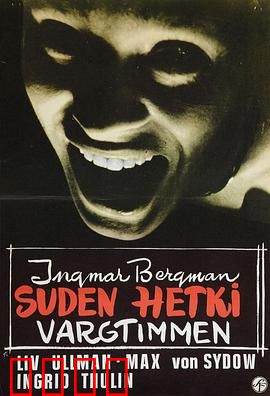 豺狼时刻：孤独画家的噩梦