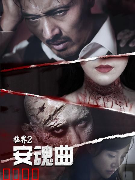 临界2：突破虚拟