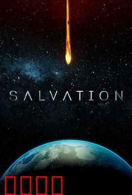 救世第二季：绝境反击