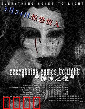 水落石出：迷雾中的真相