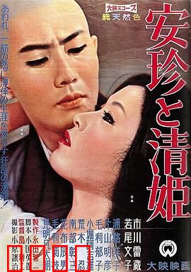 安珍与清姬：蛇女的悲歌