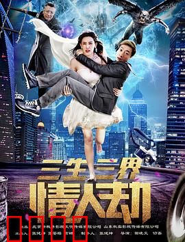 三生三界情人劫：轮回虐恋终觉醒