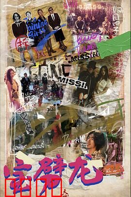 宝劈龙：龙族少年逆袭