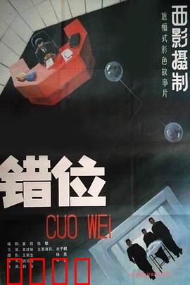 错位：智能替身反噬