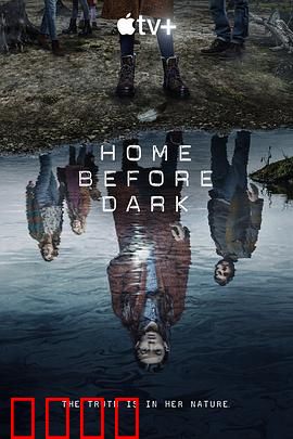 天黑请回家第二季：记者少女再探悬案