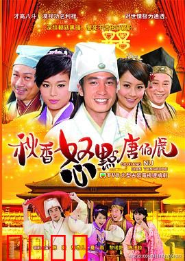 秋香怒点唐伯虎粤语：笑点满满