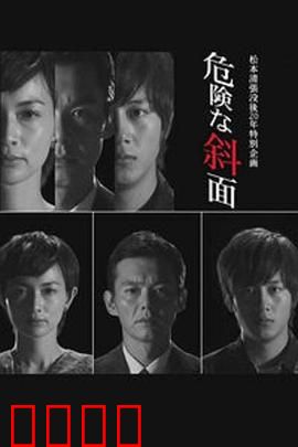 危险的斜面：背叛的代价