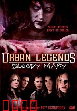 下一个就是你3：血腥玛丽诅咒