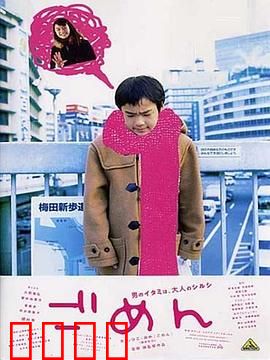 对不起：内心的救赎