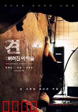 罪大恶极：恶人终有恶报