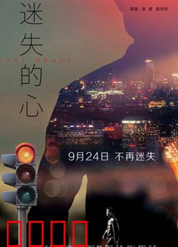 迷失的心：记忆碎片