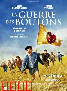 纽扣战争：童年恩仇