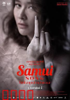 苏梅之歌：海岛恋曲