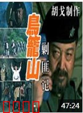 鸟笼山剿匪记：荒诞讽刺大乱斗