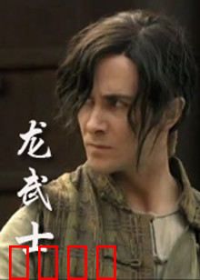 龙武士：逆鳞觉醒