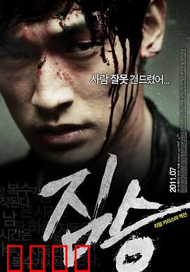 禽兽：隐藏的兽性