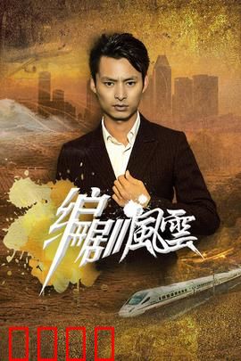 编剧风云：揭秘好莱坞编剧内幕