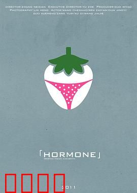 草莓百分百2011：宅男逆袭女神