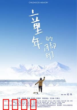 童年的脚印：时光深处的乡愁