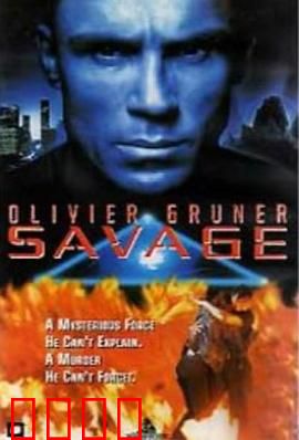 机密特区：绝命营救